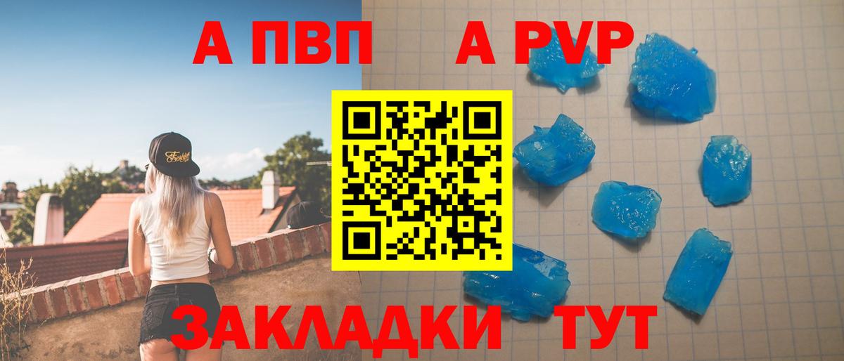 Alpha PVP VHQ  А ПВП Crystall  Крымск  Вход с VPN  Альфа ПВП СК КРИС 