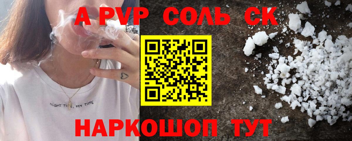 A-PVP кристаллы Крымск