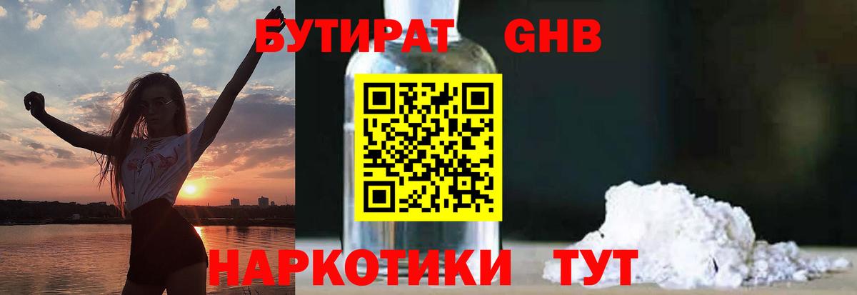 Крымск  Бутират оксибутират  Вход с VPN 