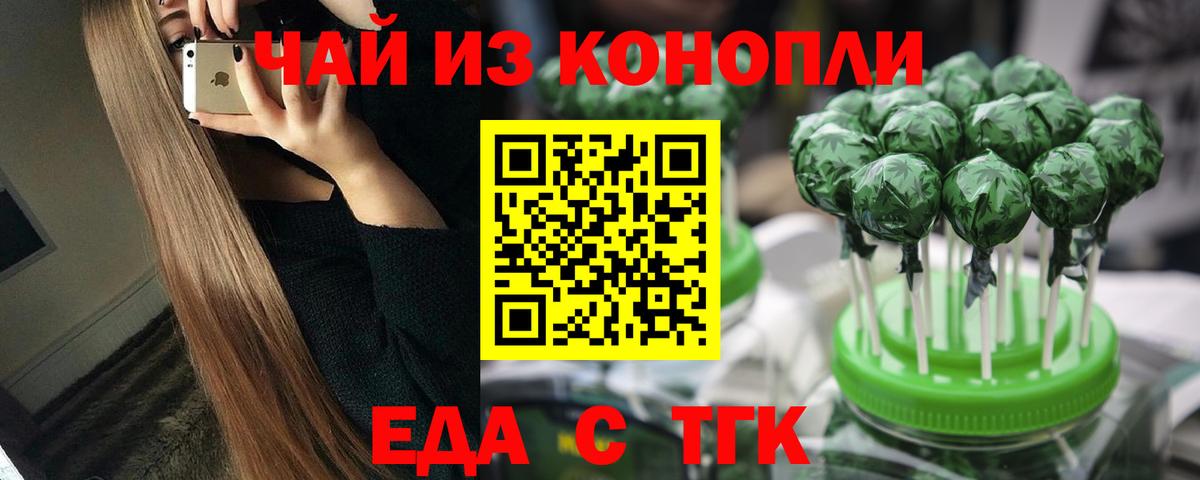 Крымск  Cannafood марихуана  Вход с VPN 