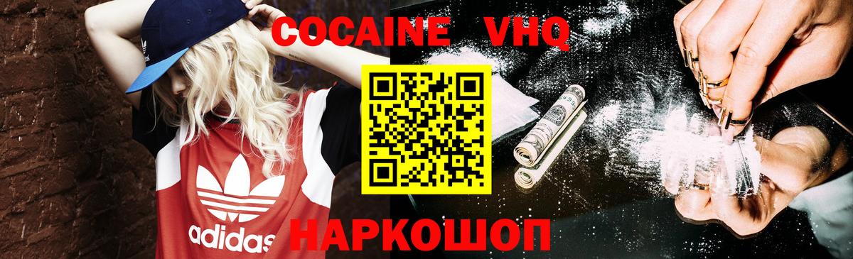 Крымск  Cocaine VHQ  Cocaine VHQ  Вход с VPN 