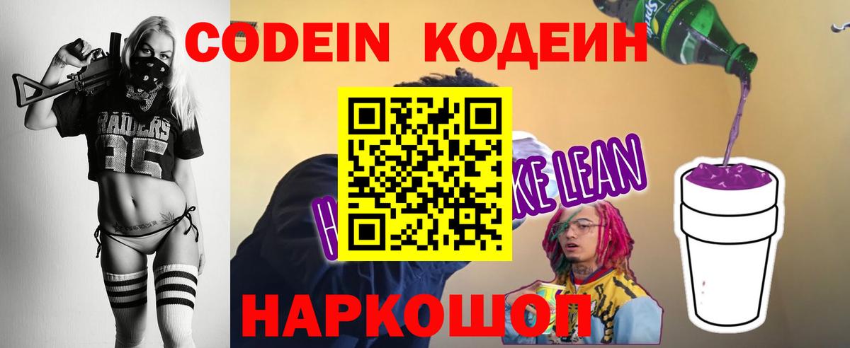 Крымск  Кодеин напиток Lean (лин)  Кодеиновый сироп Lean напиток Lean (лин)  Вход с VPN 
