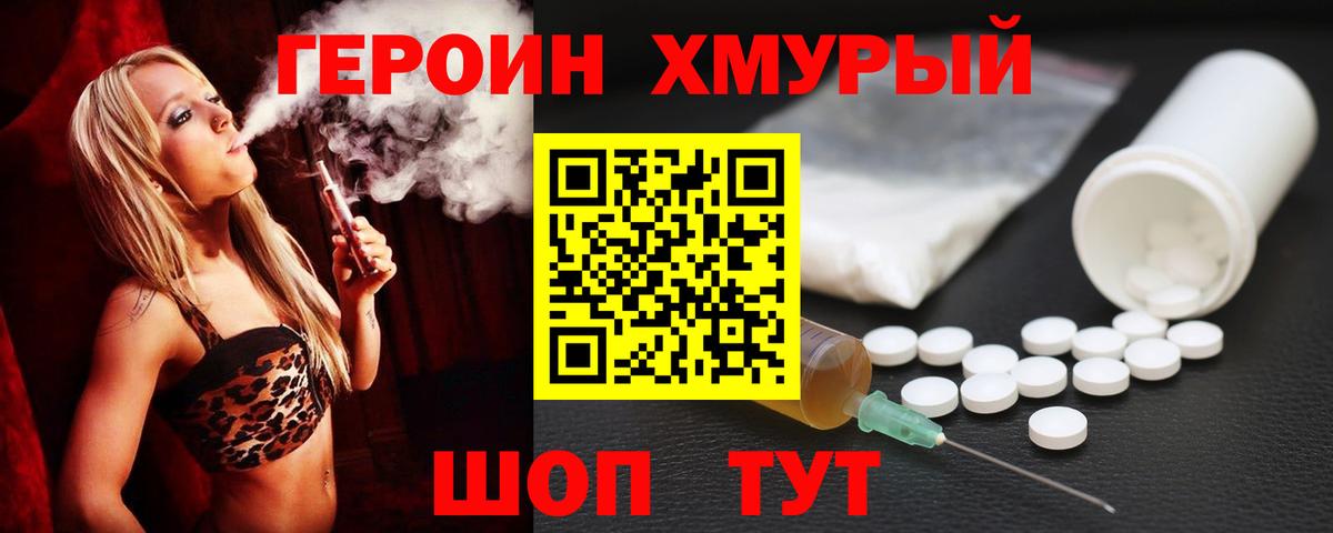 Героин  ГЕРОИН афганец  Вход с VPN  Крымск 