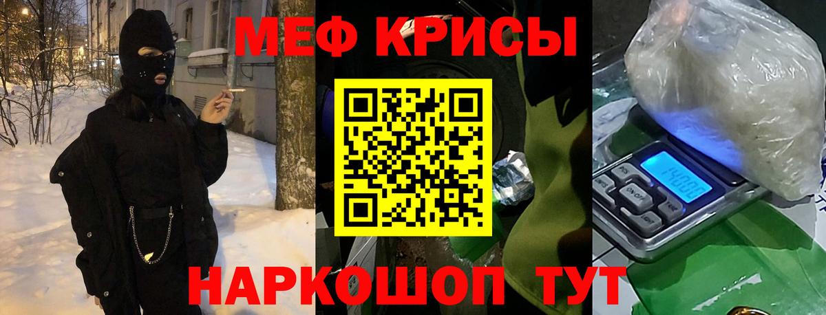 Меф мяу мяу Крымск