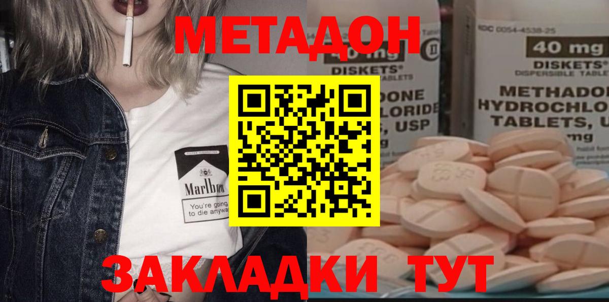 Крымск  МЕТАДОН белоснежный  Вход с VPN  Метадон мёд 