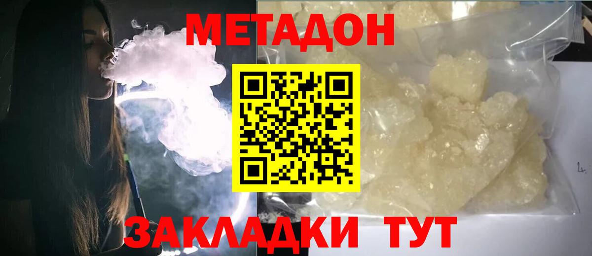 МЕТАДОН VHQ Крымск