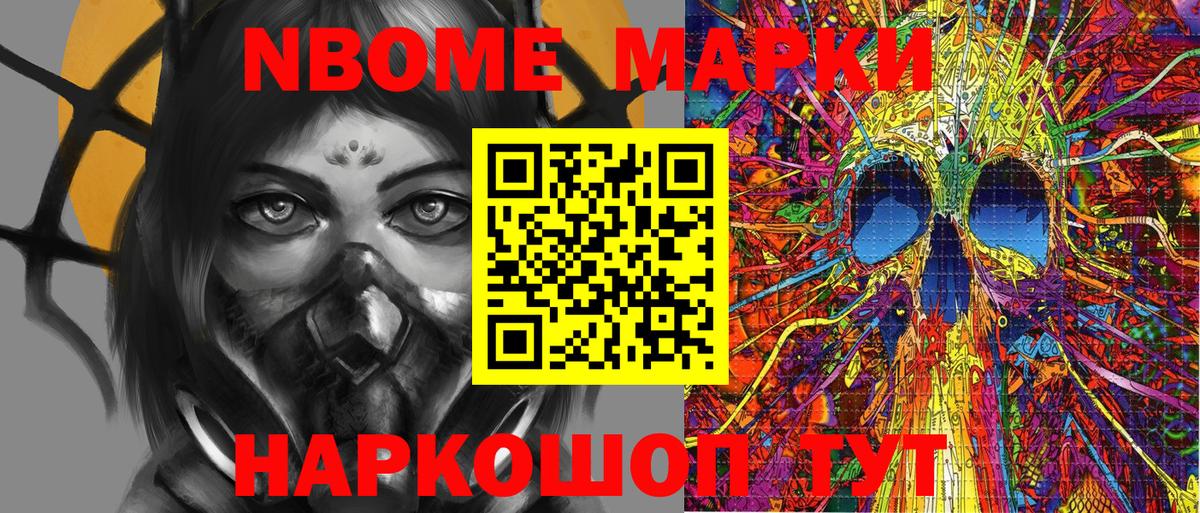 Марки 25I-NBOMe 1,5мг  Вход с VPN  Марки NBOMe  Крымск 